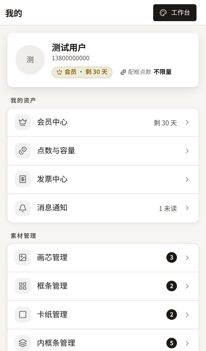 我的