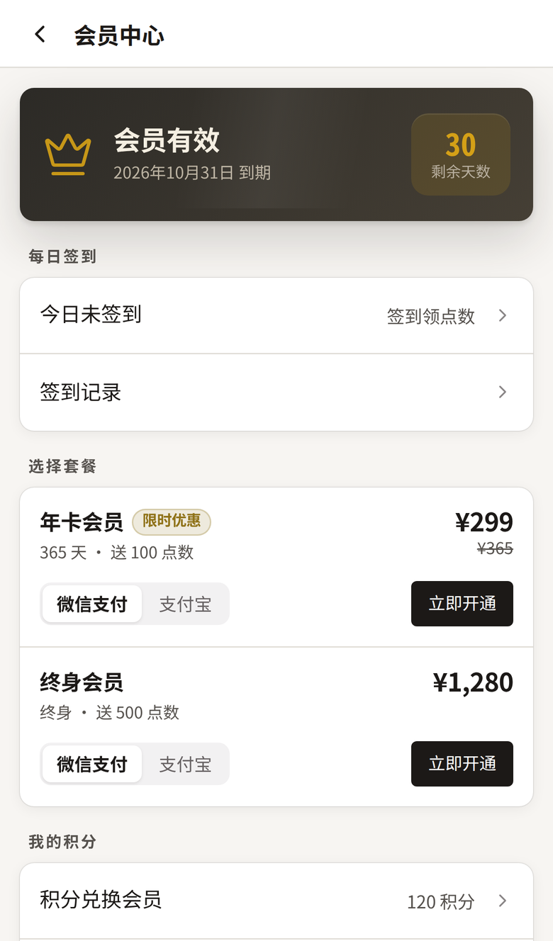 会员开通