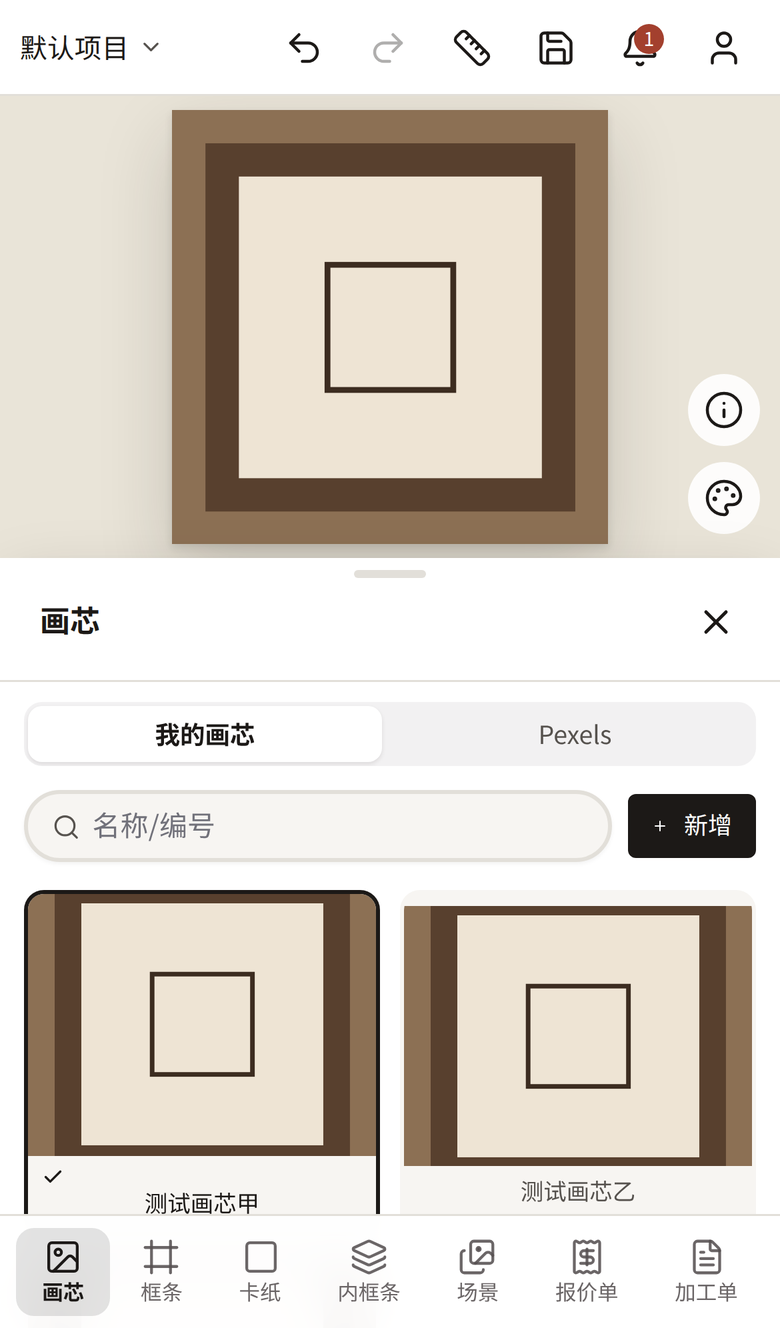 选择画芯