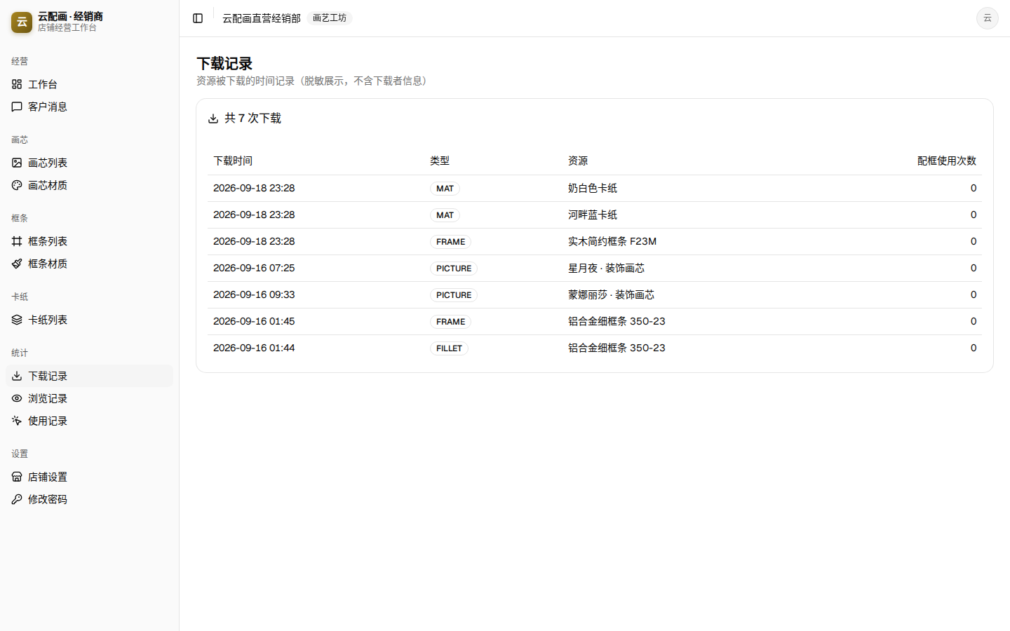Download records