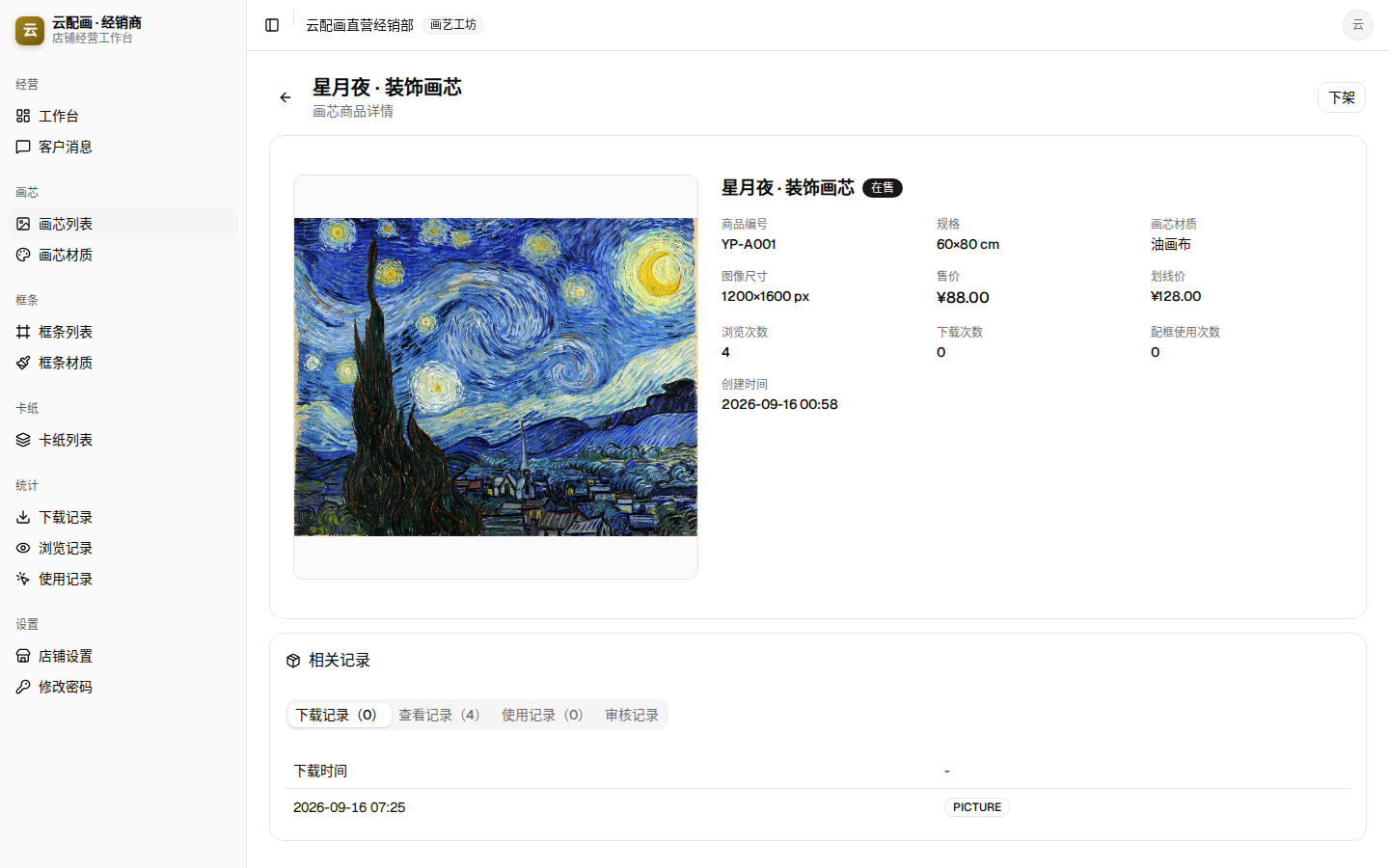 商品详情