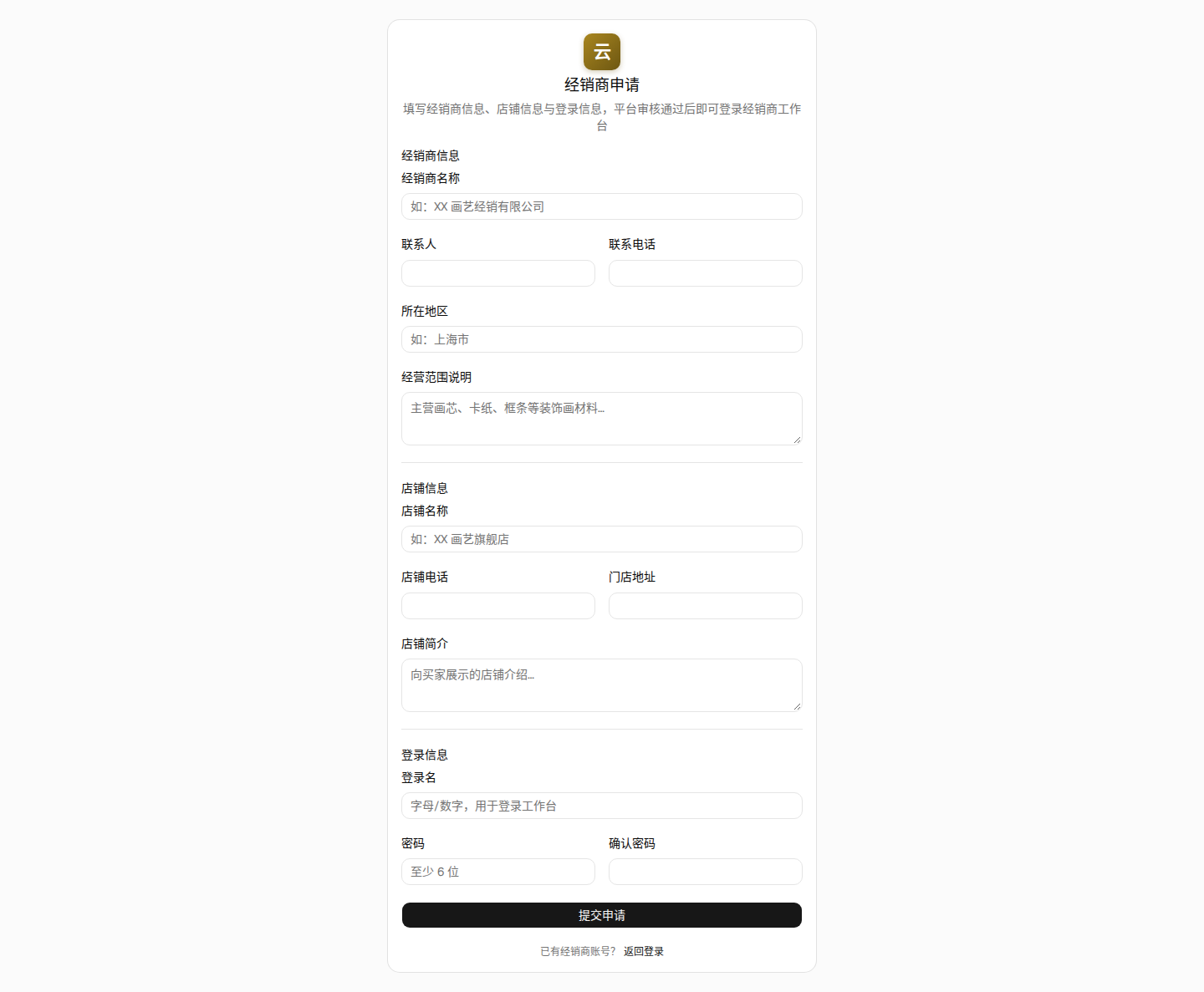 经销商申请页