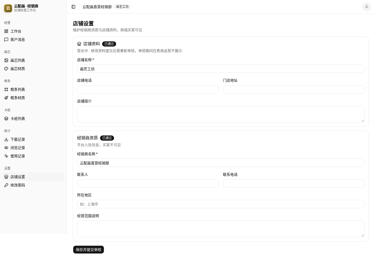 店铺设置