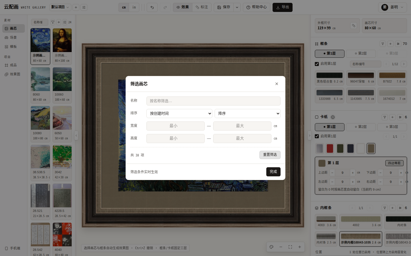 筛选对话框
