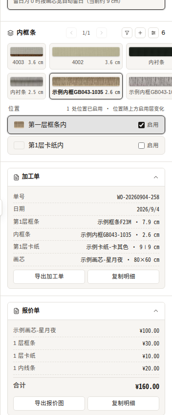 报价单与加工单
