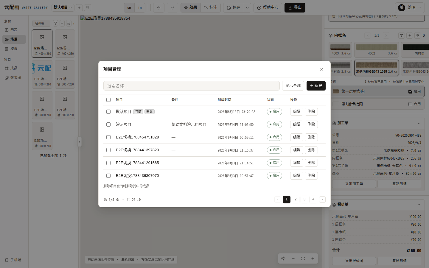 项目管理
